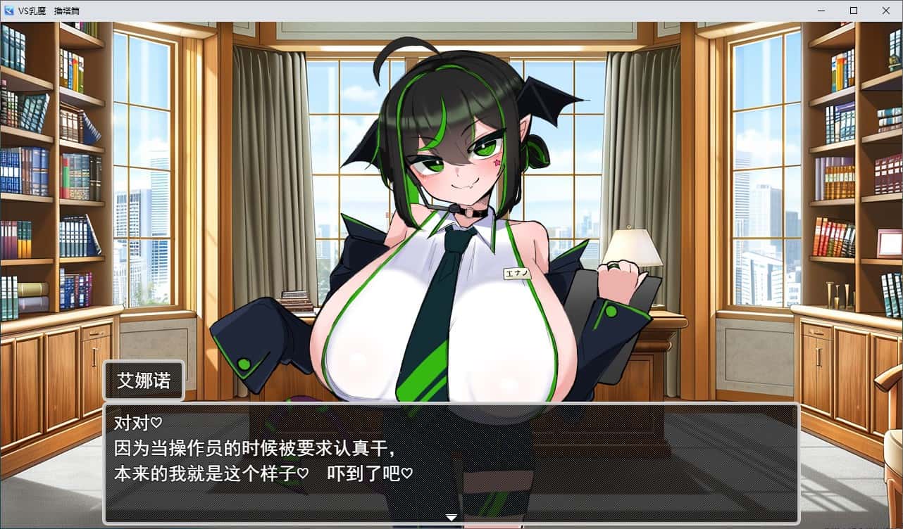 VS乳魔：乳塔篇背景